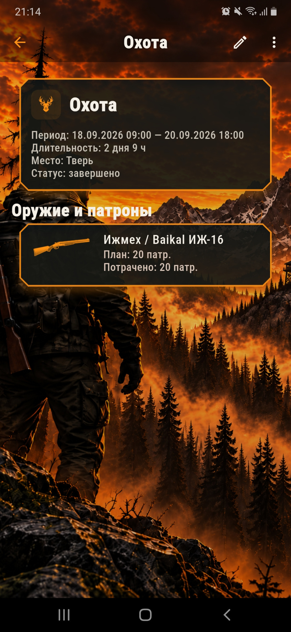 Карточка охоты