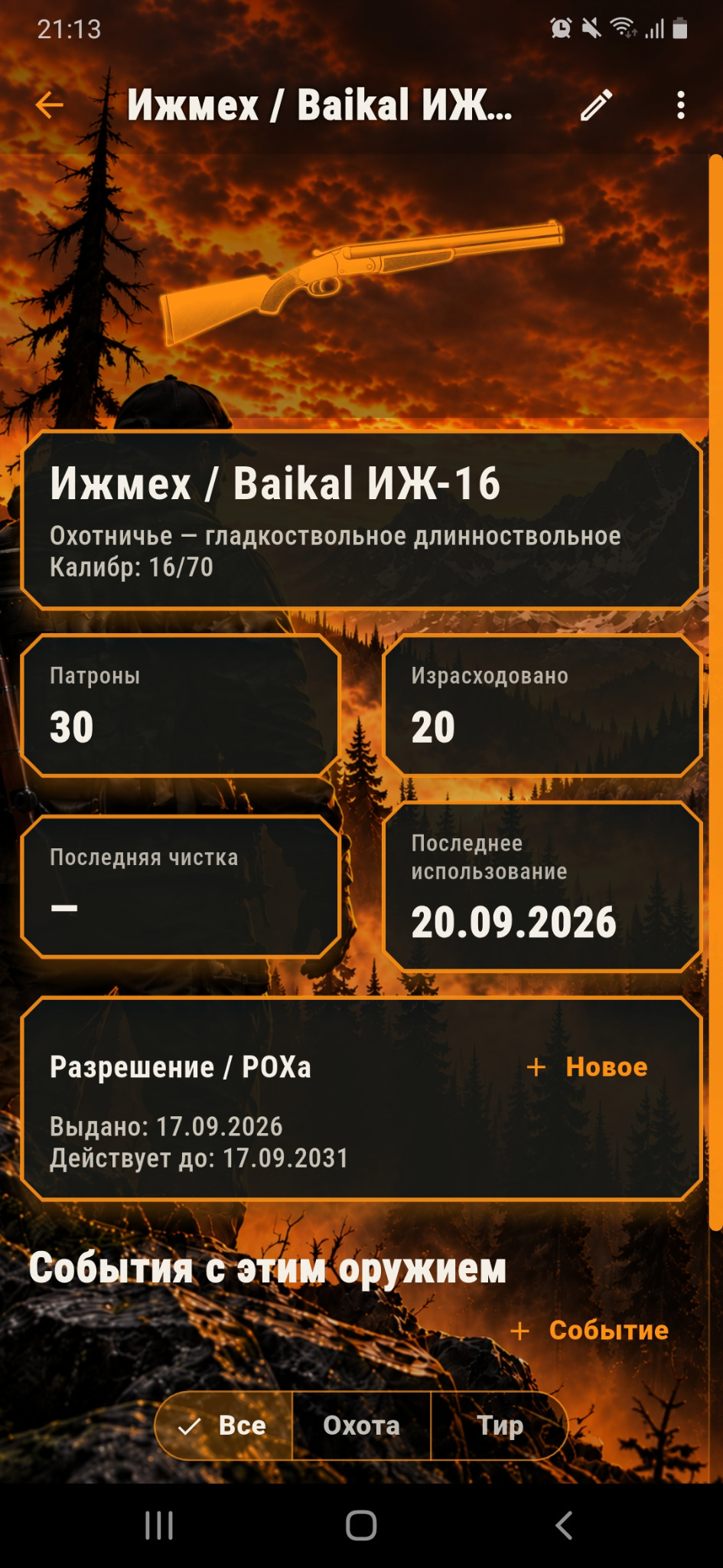 Карточка оружия